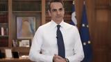 Μητσοτάκης, Δημοκρατία,mitsotakis, dimokratia