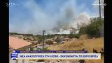 Λέσβο – Εκκενώνεται, Βρίσα,lesvo – ekkenonetai, vrisa