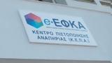 -ΕΦΚΑ, ΔΥΠΑ, ΟΠΕΚΑ,-efka, dypa, opeka