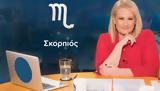Σκορπιός, Ερμή-Δία,skorpios, ermi-dia