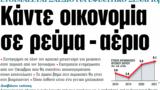 ΝΕΑ, Δευτέρας, Κάντε,nea, defteras, kante