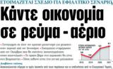 ΝΕΑ, Δευτέρας, Κάντε,nea, defteras, kante