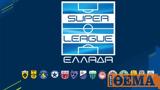 Super League, 20 Αυγούστου,Super League, 20 avgoustou