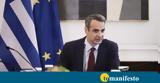 Νέα μέτρα στήριξης από το φθινόπωρο για όλους,