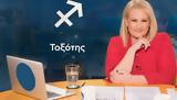 Τοξότης, Υπάρχει,toxotis, yparchei