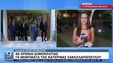 Χρύσα Ρουμελιώτη, Προεδρίας –, ΕΡΤ,chrysa roumelioti, proedrias –, ert