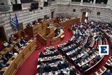 Όχι, Τσίπρα, Ταμείου Ανάκαμψης,ochi, tsipra, tameiou anakampsis