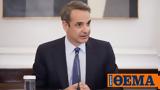 Μητσοτάκης, Πρόταση, Ε Ε,mitsotakis, protasi, e e