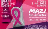 Greece Race,Cure® 2022