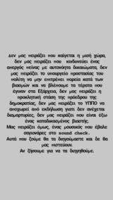 Ξεσπά, Νατάσσα Μποφίλιου, Προεδρικό Μέγαρο,xespa, natassa bofiliou, proedriko megaro