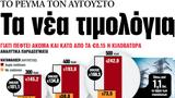 ΝΕΑ, Τρίτης,nea, tritis