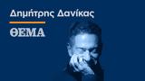 «Θα σε πάρω να φύγουμε»,