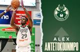 Μπακς, Άλεξ Αντετοκούνμπο,baks, alex antetokounbo