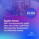 Epsilon Smart, Περισσότερες, 80 000,Epsilon Smart, perissoteres, 80 000