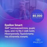 Epsilon Smart, 360°, Νο 1, Ηλεκτρονικής Τιμολόγησης,Epsilon Smart, 360°, no 1, ilektronikis timologisis