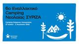 Νεολαία ΣΥΡΙΖΑ, Όλα,neolaia syriza, ola