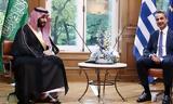 Μπιν Σαλμάν, Μητσοτάκη, Μπορούμε, Ελλάδα,bin salman, mitsotaki, boroume, ellada