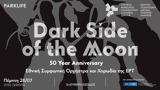 Dark Side, Moon –, Εθνική Συμφωνική Ορχήστρα, Χορωδία, ΕΡΤ, ΚΠΙΣΝ, Απευθείας, Τρίτο Πρόγραμμα | 28 07 2022 21 00,Dark Side, Moon –, ethniki symfoniki orchistra, chorodia, ert, kpisn, apeftheias, trito programma | 2