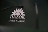 Βουλή, ΠΑΣΟΚ-ΚΙΝΑΛ, Νίκου Ανδρουλάκη,vouli, pasok-kinal, nikou androulaki