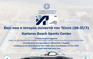 ΕΚΟ Acropolis Rally, Ξεκινά, Κρήτη, eko Acropolis Rally, xekina, kriti