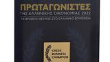 KARABINIS MEDICAL Greek Business Champion, Πρωταγωνιστές, Ελληνικής Οικονομίας,KARABINIS MEDICAL Greek Business Champion, protagonistes, ellinikis oikonomias