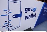 Gov, Wallet, Μητσοτάκη,Gov, Wallet, mitsotaki