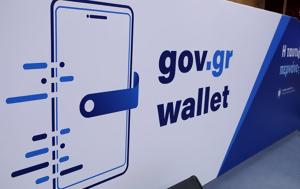 Gov, Wallet, Μητσοτάκη, Gov, Wallet, mitsotaki