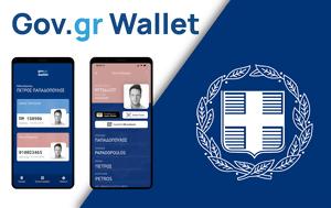 Ψηφιακή, Gov, Wallet, psifiaki, Gov, Wallet