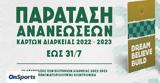 Παναθηναϊκός ΟΠΑΠ, Παράταση,panathinaikos opap, paratasi