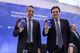 Μητσοτάκης,mitsotakis