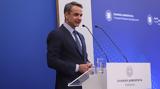 Μητσοτάκης,mitsotakis