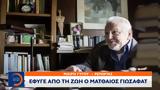 Έφυγε, Ματθαίος Γιωσαφάτ,efyge, matthaios giosafat