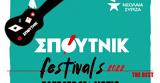 Νεολαία ΣΥΡΙΖΑ Αχαΐας, Sputnik Festival, Πάτρα,neolaia syriza achaΐas, Sputnik Festival, patra