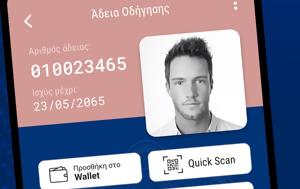 Παρουσιάστηκε, Gov, Wallet –, parousiastike, Gov, Wallet –