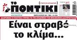 Ποντίκι, Πέμπτη 2872022,pontiki, pebti 2872022