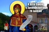 Αγία Ειρήνη Χρυσοβαλαντου,agia eirini chrysovalantou