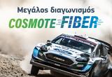 COSMOTE, Μεγάλος, EKO Ράλλυ Ακρόπολις 2022,COSMOTE, megalos, EKO rally akropolis 2022