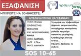 Παρατείνεται, 45χρονη Αγγελική-Ειρήνη,parateinetai, 45chroni angeliki-eirini