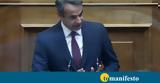 Μητσοτάκης, Επιτροπή Θεσμών, Ανδρουλάκη,mitsotakis, epitropi thesmon, androulaki