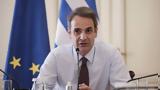 Μητσοτάκης, Φτάνει,mitsotakis, ftanei