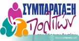 Επερώτηση, Πολιτικής Προστασίας,eperotisi, politikis prostasias