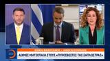 Αιχμές Μητσοτάκη,aichmes mitsotaki