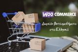 Δωρεάν, Woocommerce, Ελληνικά,dorean, Woocommerce, ellinika