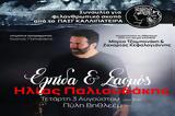 Κρήτη | Συναυλία, Σασμού, Σωματείο Καλλιπάτειρα –, Τζομπανάκη – Κεφαλογιάννης,kriti | synavlia, sasmou, somateio kallipateira –, tzobanaki – kefalogiannis