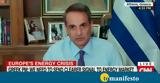 Live, Κυριάκος Μητσοτάκης, CNN,Live, kyriakos mitsotakis, CNN