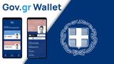 Gov, Wallet, Άνοιξε, ΑΦΜ, 2 – Βήμα,Gov, Wallet, anoixe, afm, 2 – vima