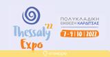 Thessaly Expo ’22, ΔΕΘ-Helexpo,Thessaly Expo ’22, deth-Helexpo