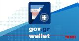 Gov, Wallet, Άνοιξε, ΑΦΜ,Gov, Wallet, anoixe, afm