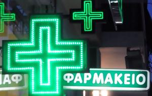 Εφημερεύοντα, Αθήνα, Θεσσαλονίκη 2907, efimerevonta, athina, thessaloniki 2907