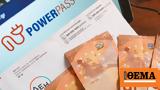 Έρευνα, Πόσοι, €600, Power Pass,erevna, posoi, €600, Power Pass